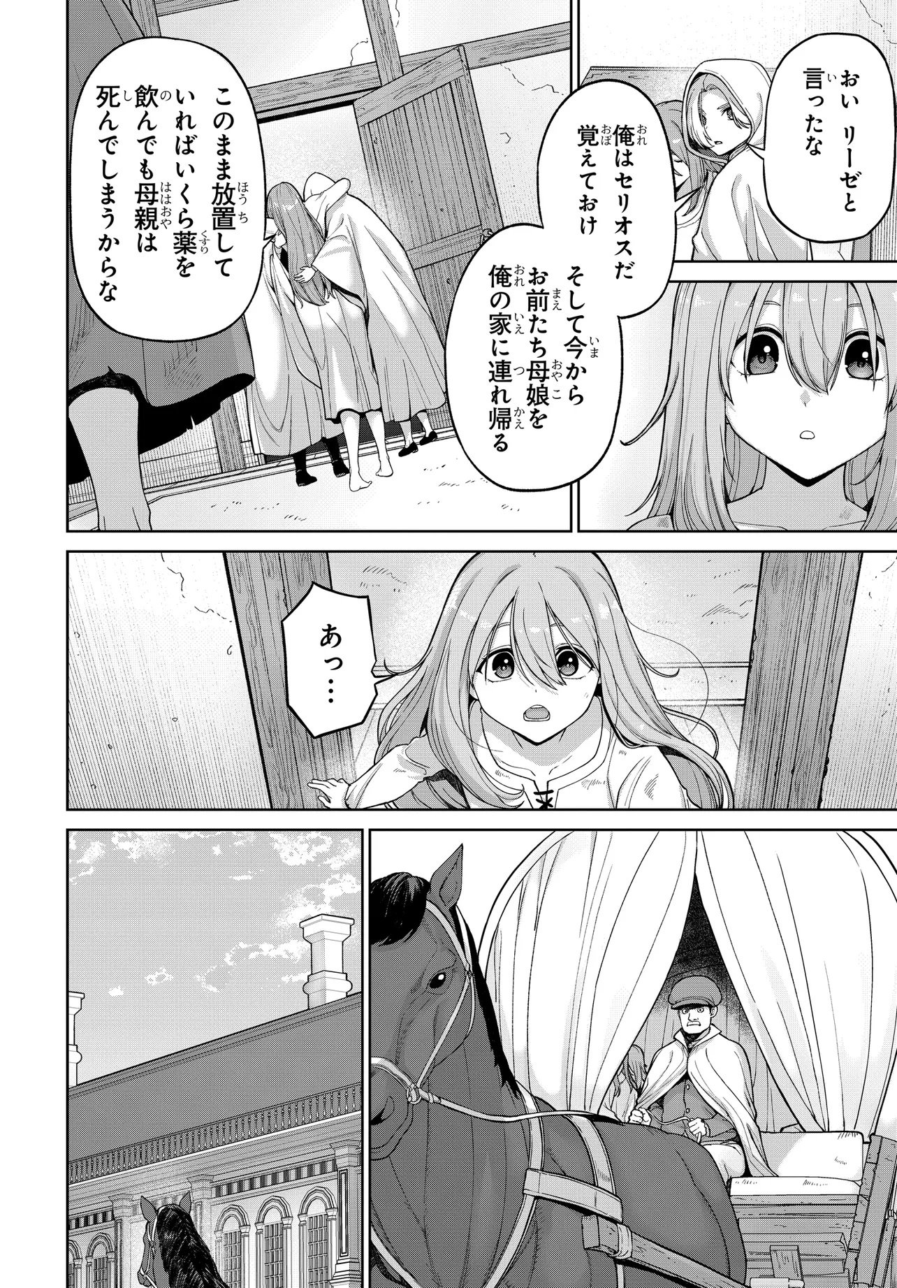OTOME GAME NO AKUYAKU KIZOKU NI TENSEI SHITA NO DE, KANE NO CHIKARA DE MAIN HEROINE WO KATTE MITA Chap 1 - Pic 30