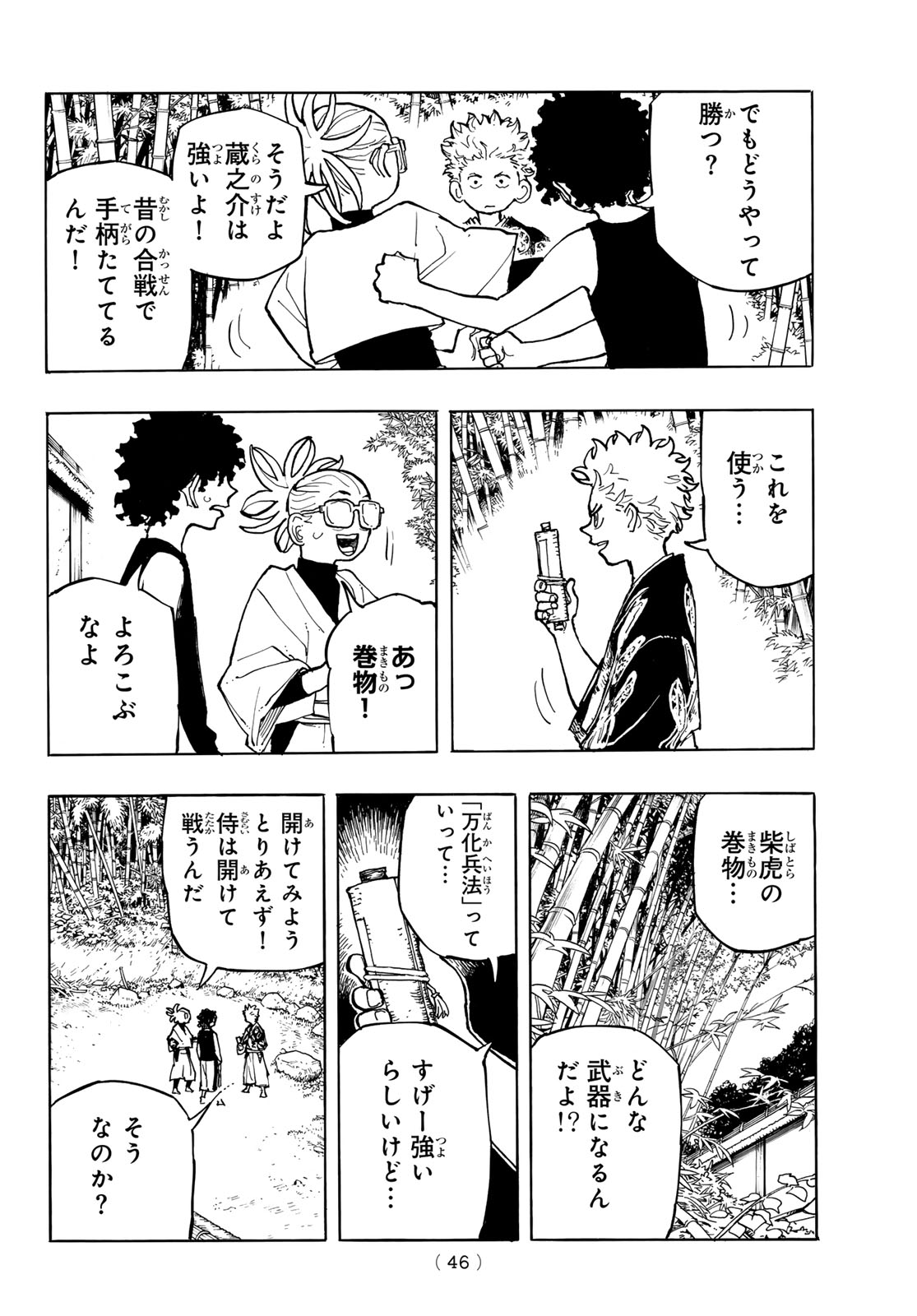 MUSHA GAKUEN Chap 1 - Pic 44