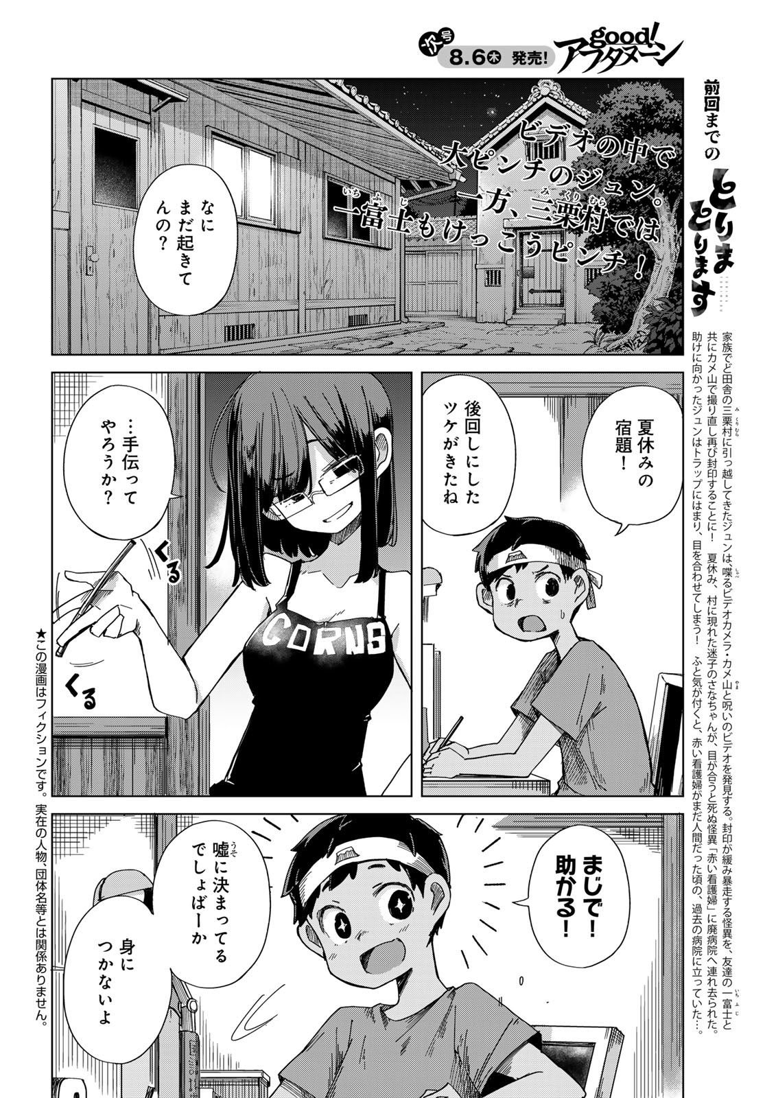 Read TORIMA TORIMASU Chapter 11 [High Quality / Full] - Page 2 - nicomanga.com