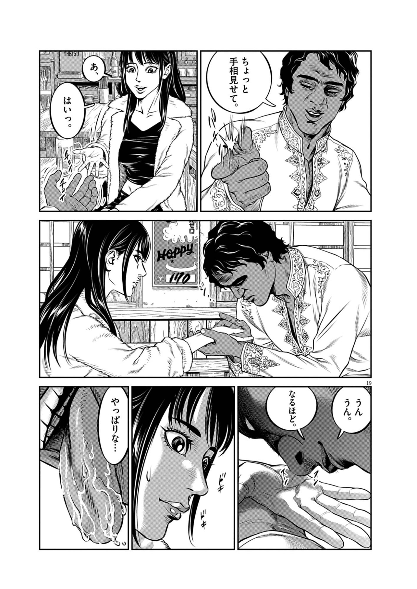 SUIKEN JAPAN Chap 1 - Pic 19