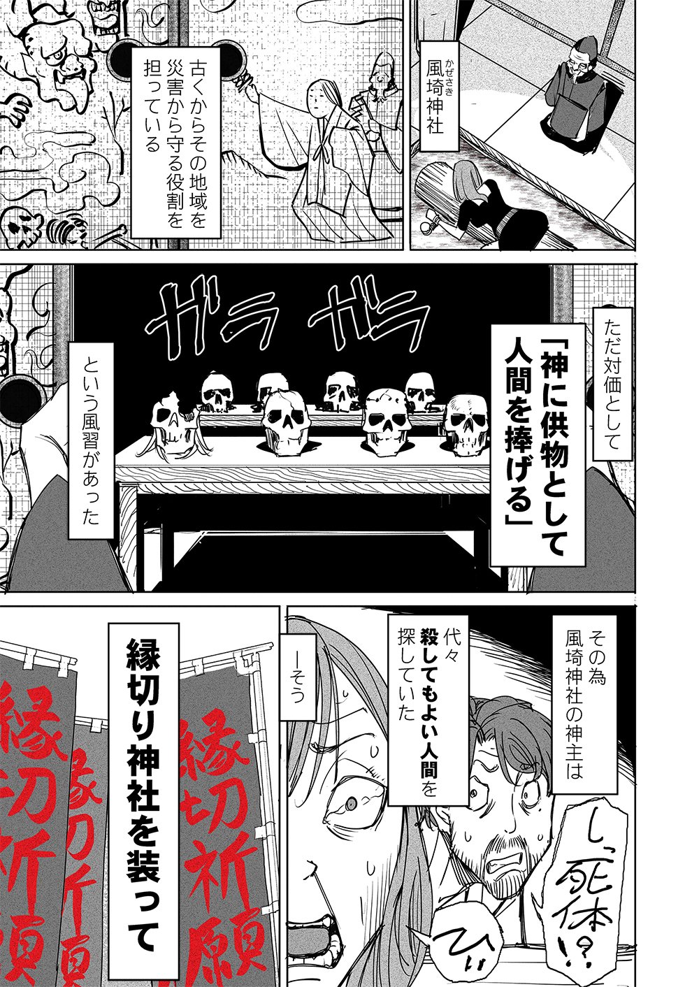 FUKUSHUU JINJA: ANATA NO URAMI GA KANAIMASU YOU NI Chapter 2 page 3 - nihonkuni.com