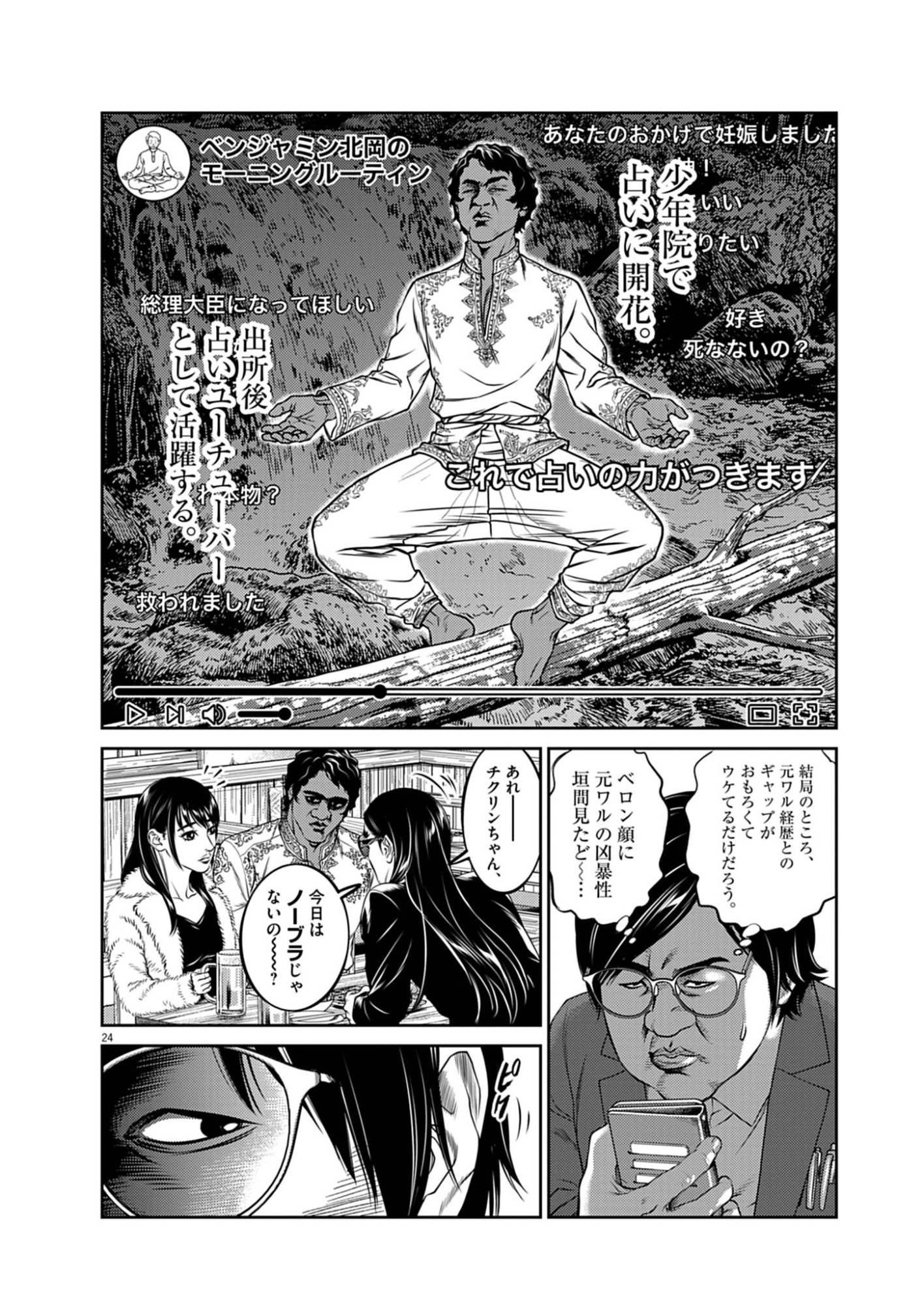 SUIKEN JAPAN Chap 1 - Pic 24
