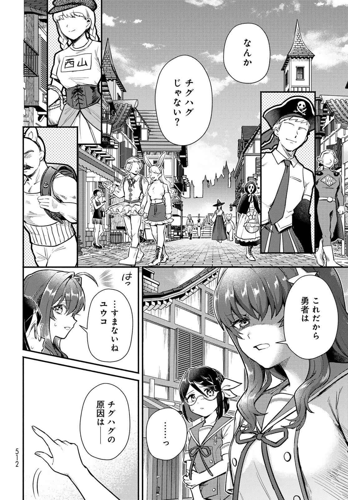 Houkago Isekai Futari Tabi: Iranai Yuusha Hikitorimasu Chapter 15 page 8 - nihonkuni.com
