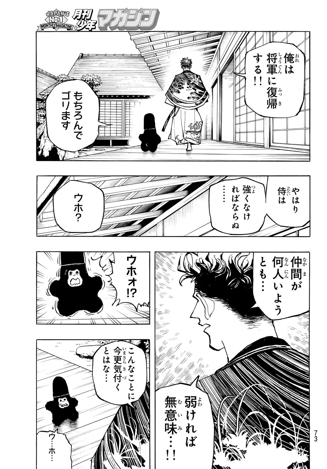 MUSHA GAKUEN Chap 1 - Pic 71