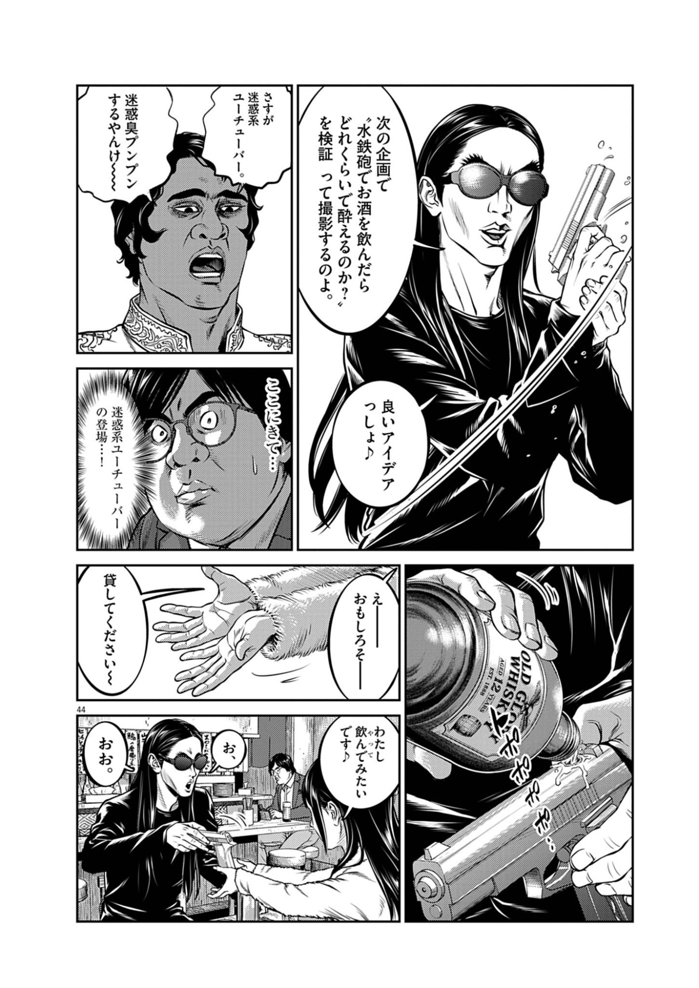 SUIKEN JAPAN Chap 1 - Pic 44