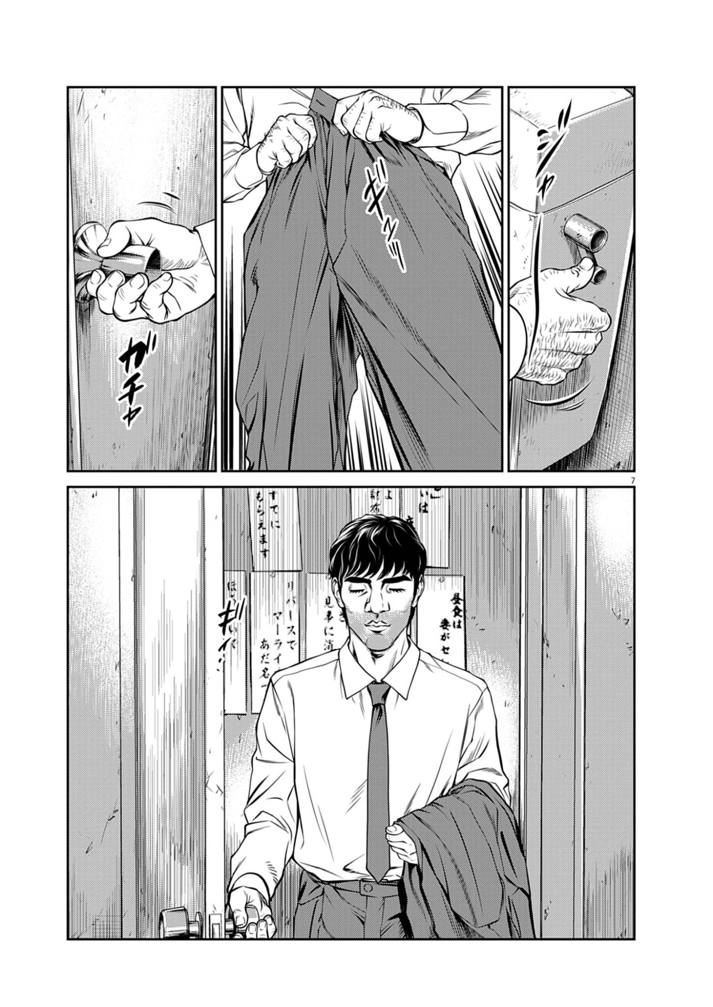 SUIKEN JAPAN Chap 1 - Pic 7