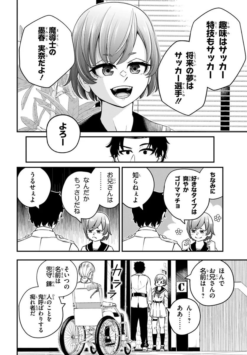 SUMIHARU HAMMER Chap 1 - Pic 14