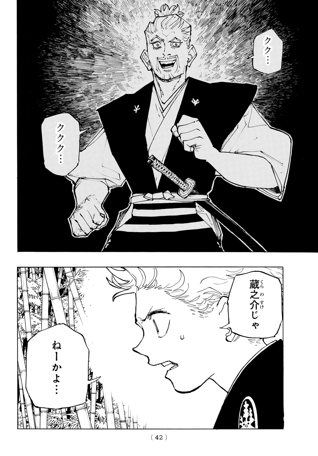 MUSHA GAKUEN Chap 1 - Pic 40