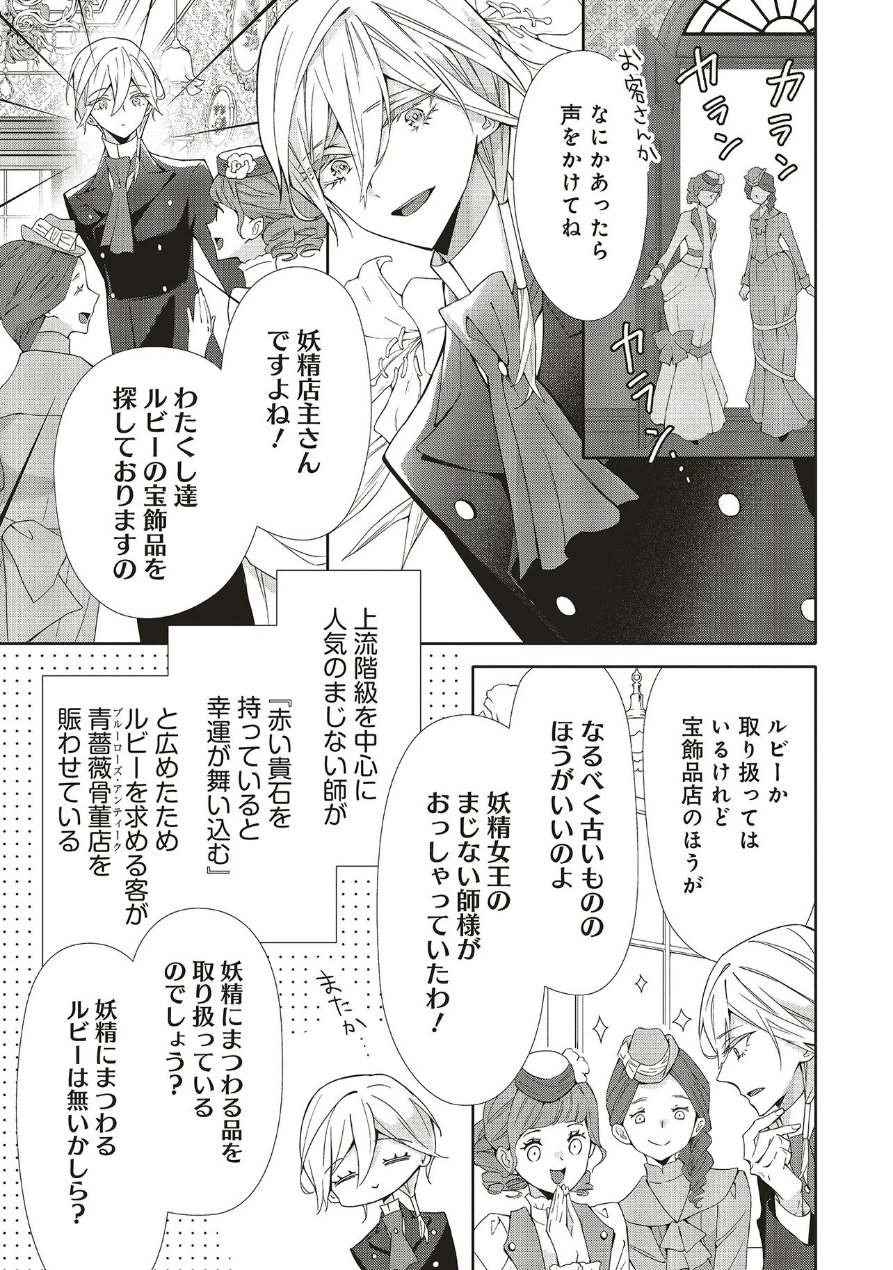 BLUE ROSE ANTIQUE NO SHOUKOUJO Chapter 41.1 page 5 - nihonkuni.com