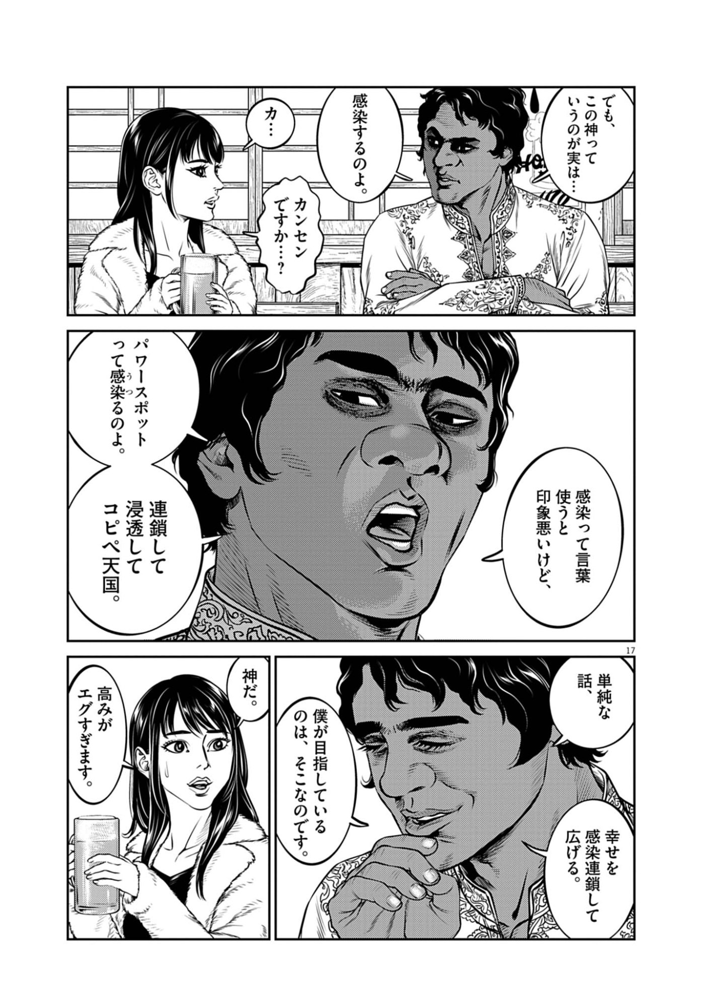 SUIKEN JAPAN Chap 1 - Pic 17