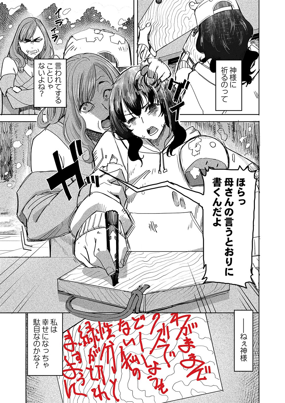 FUKUSHUU JINJA: ANATA NO URAMI GA KANAIMASU YOU NI Chapter 1 page 3 - nihonkuni.com