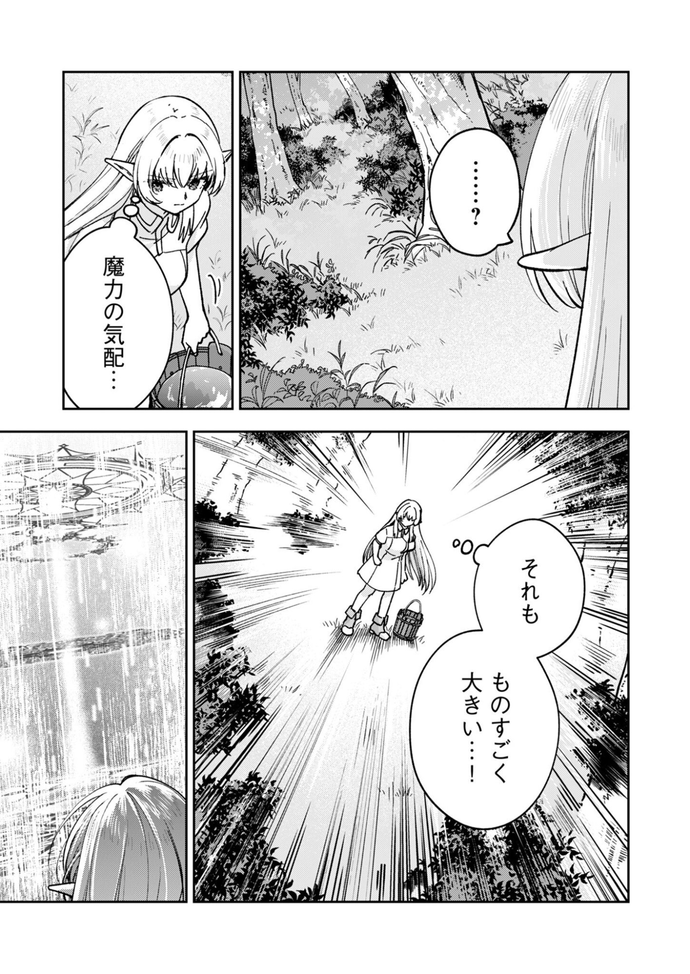 SEKAI WO SUKU TTEMO ONAKA WA SUKU KARA Chapter 1 page 9 - nihonkuni.com