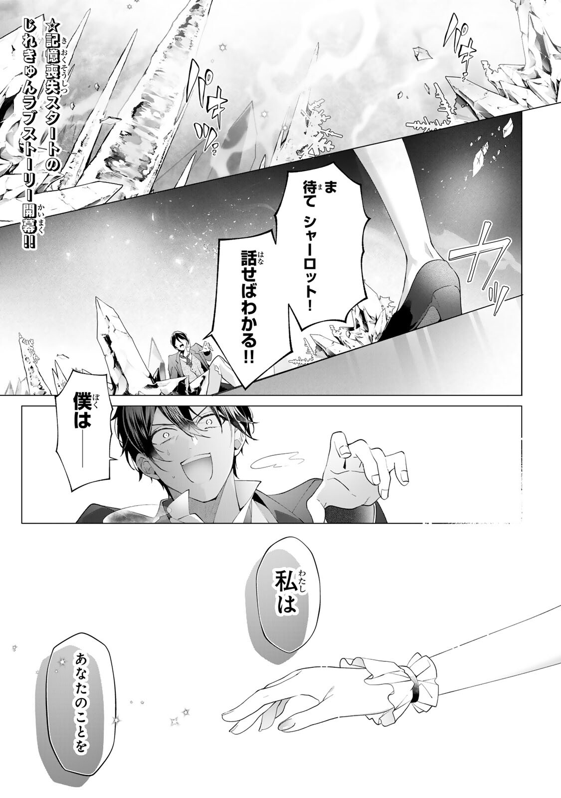 KIOKU WO USHINATTARA ANATAHE NO KOIGOKORO MO KIEMASHITA Chap 1 - Pic 1