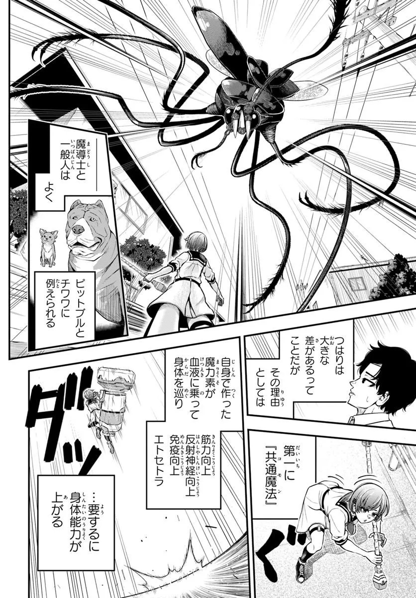 SUMIHARU HAMMER Chap 1 - Pic 30
