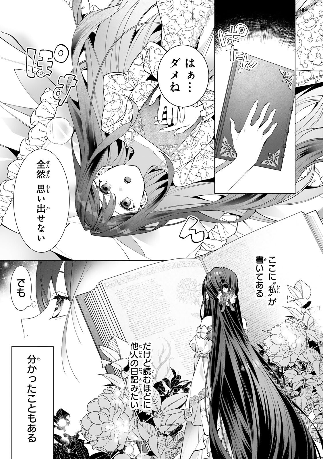 KIOKU WO USHINATTARA ANATAHE NO KOIGOKORO MO KIEMASHITA Chap 1 - Pic 13