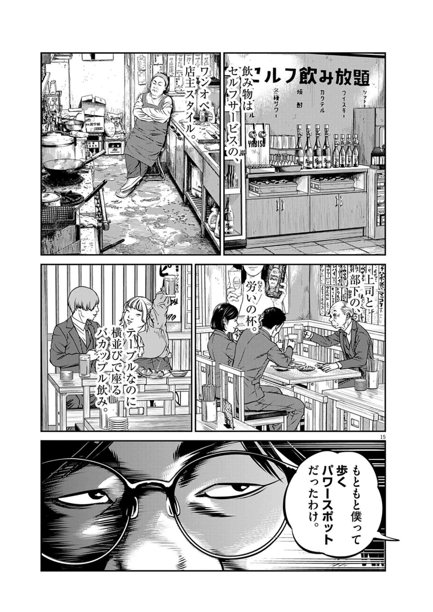 SUIKEN JAPAN Chap 1 - Pic 15