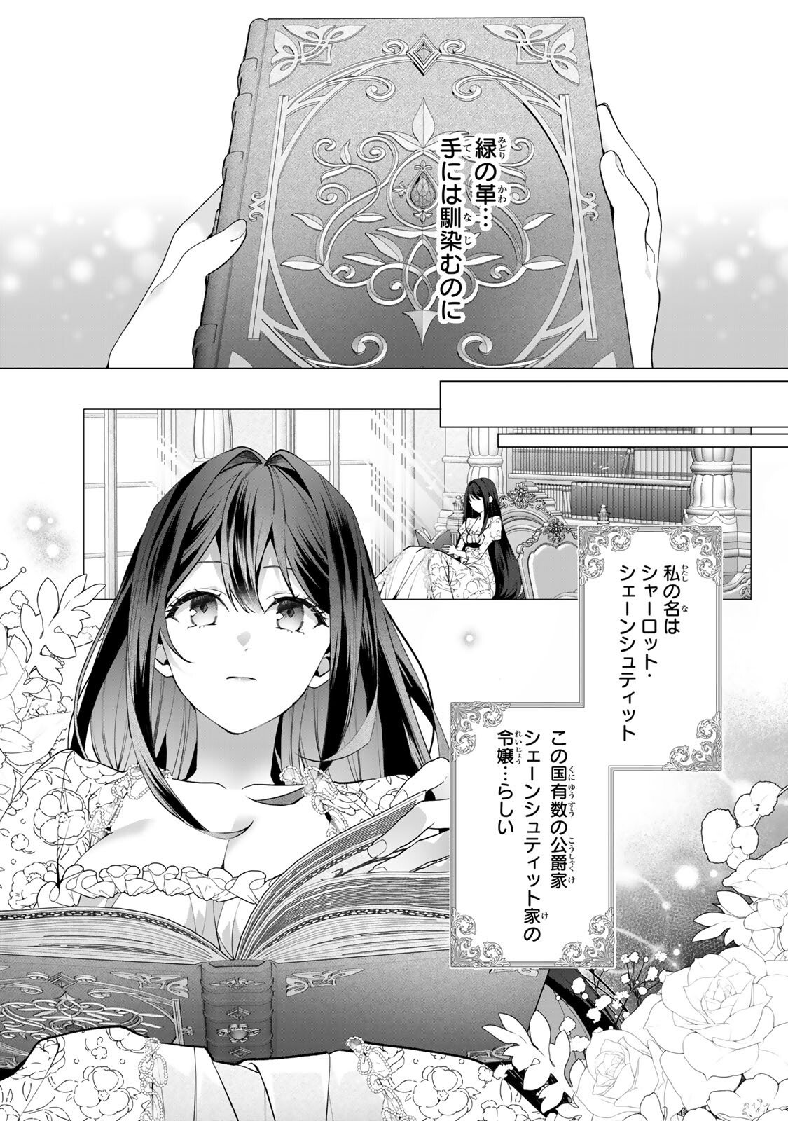 KIOKU WO USHINATTARA ANATAHE NO KOIGOKORO MO KIEMASHITA Chap 1 - Pic 12