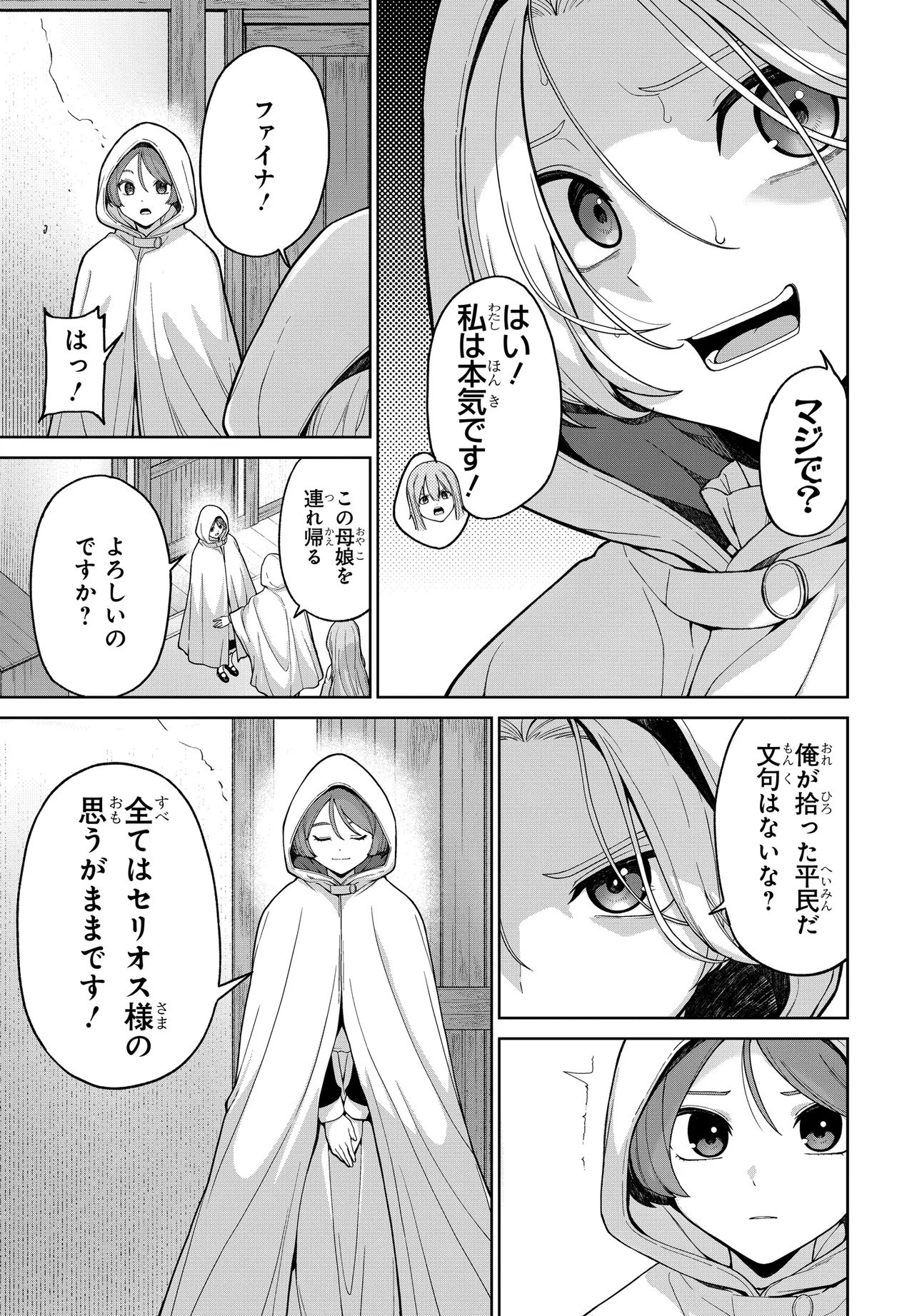 OTOME GAME NO AKUYAKU KIZOKU NI TENSEI SHITA NO DE, KANE NO CHIKARA DE MAIN HEROINE WO KATTE MITA Chap 1 - Pic 29