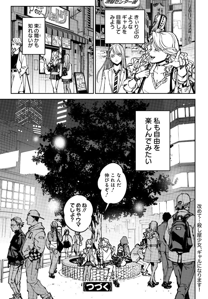 KILL GAL Chap 1 - Pic 60