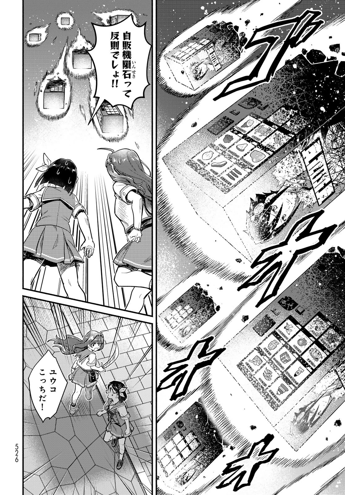 Houkago Isekai Futari Tabi: Iranai Yuusha Hikitorimasu Chapter 15 page 22 - nihonkuni.com