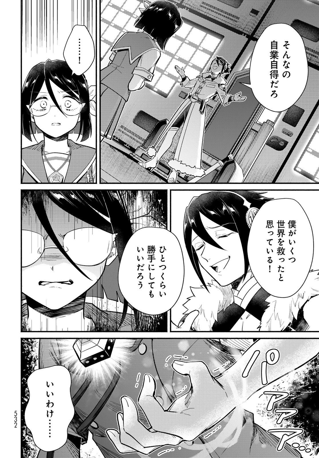 Houkago Isekai Futari Tabi: Iranai Yuusha Hikitorimasu Chapter 15 page 28 - nihonkuni.com