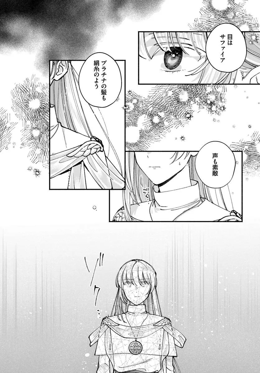 KARISOME SEIJO WA KYOU MO OUTAISHI (OSHI) NI KYUUKON SARERU WATASHI TO NO KEKKON WA "KAISHAKU CHIGAI" NANODE OKODAWARI SHIMASU! Chapter 4.1 page 7 - nihonkuni.com