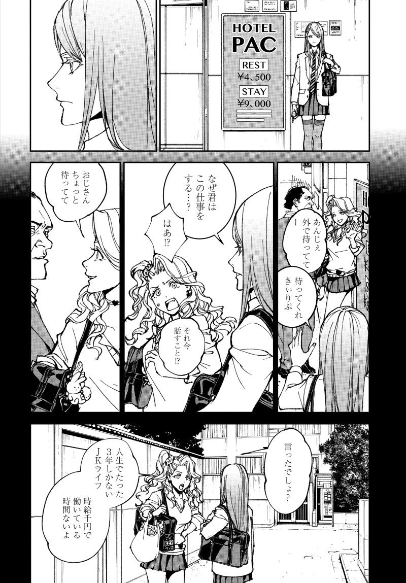 KILL GAL Chap 1 - Pic 32