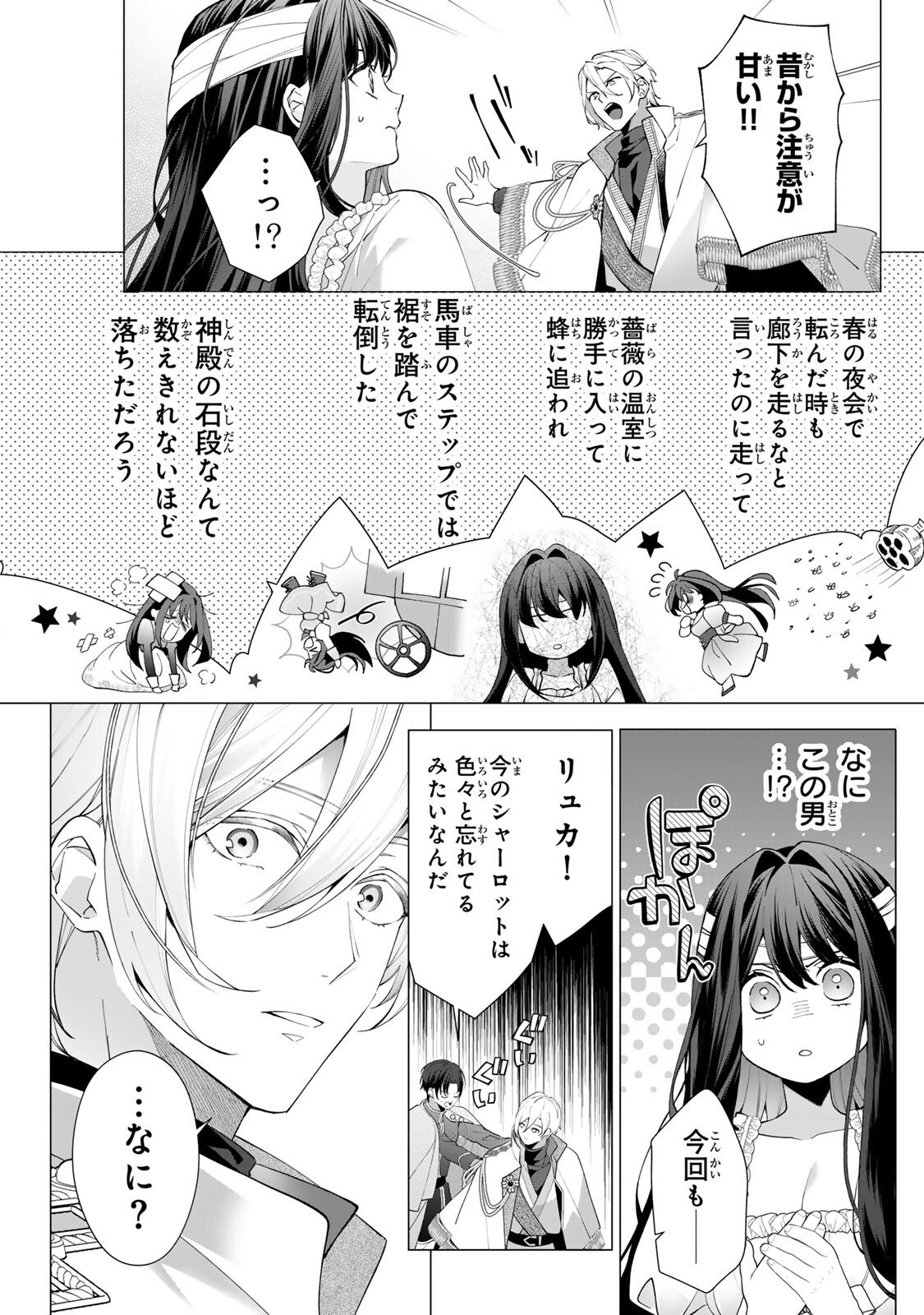 KIOKU WO USHINATTARA ANATAHE NO KOIGOKORO MO KIEMASHITA Chap 1 - Pic 8