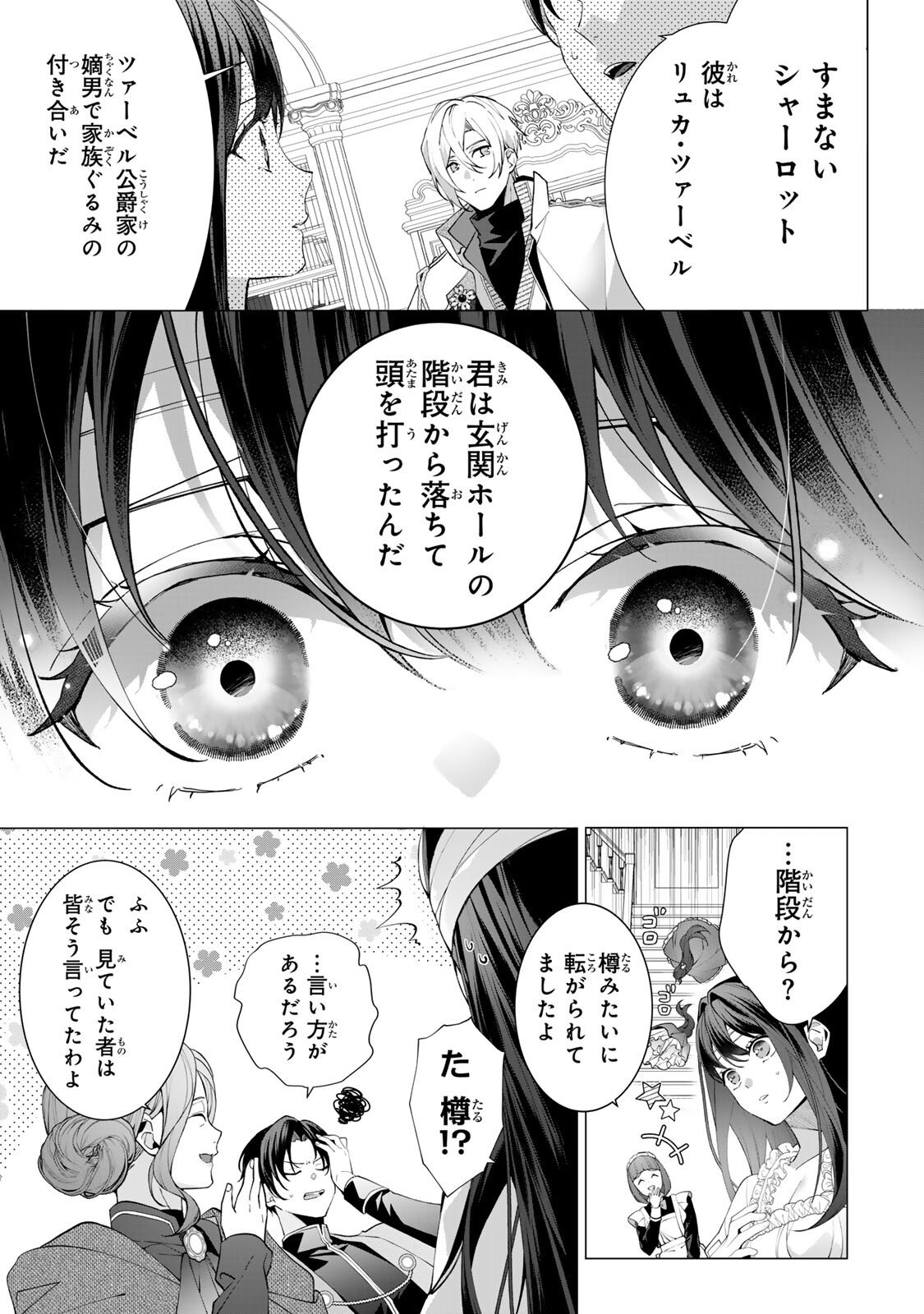 KIOKU WO USHINATTARA ANATAHE NO KOIGOKORO MO KIEMASHITA Chap 1 - Pic 9