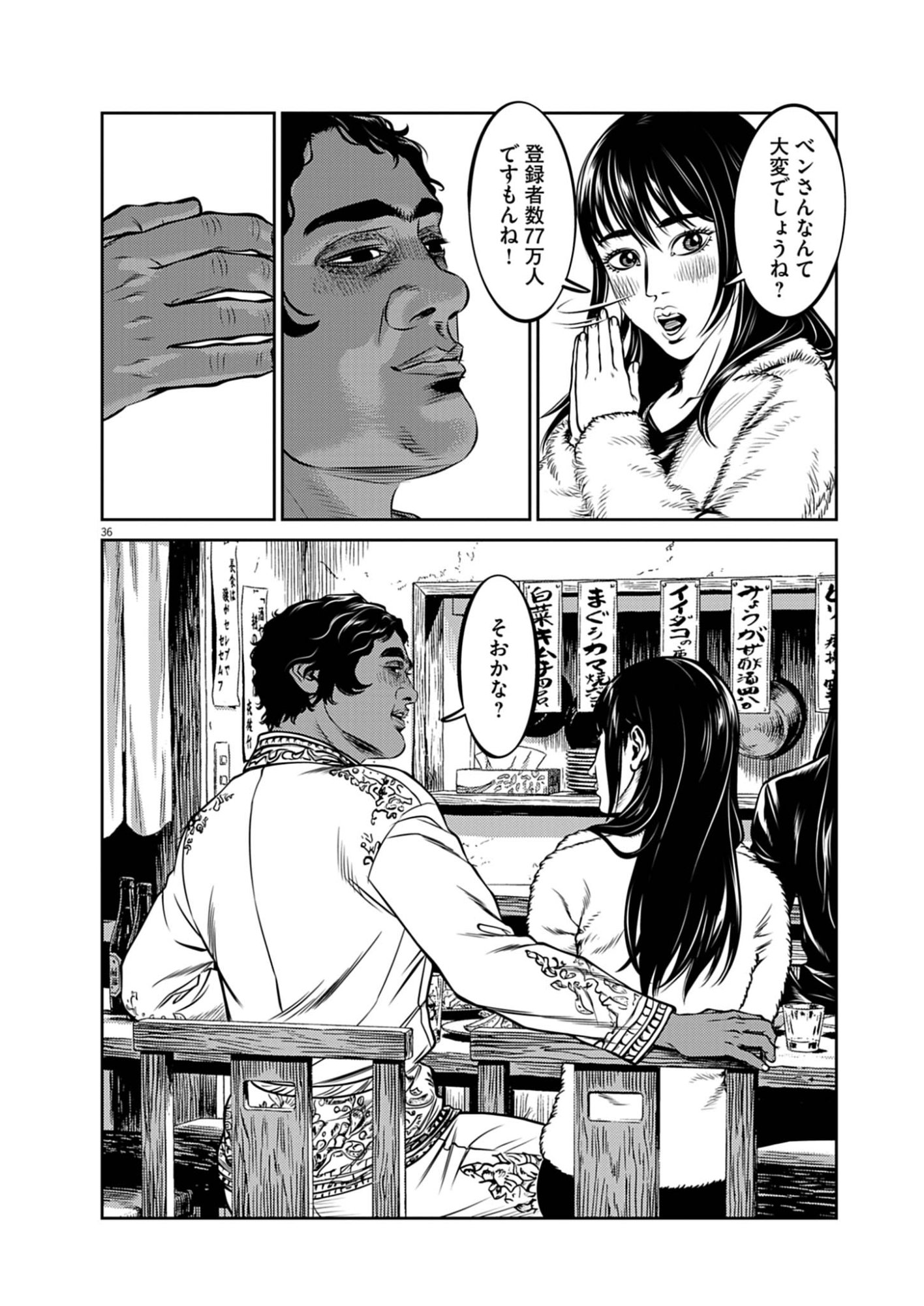 SUIKEN JAPAN Chap 1 - Pic 36