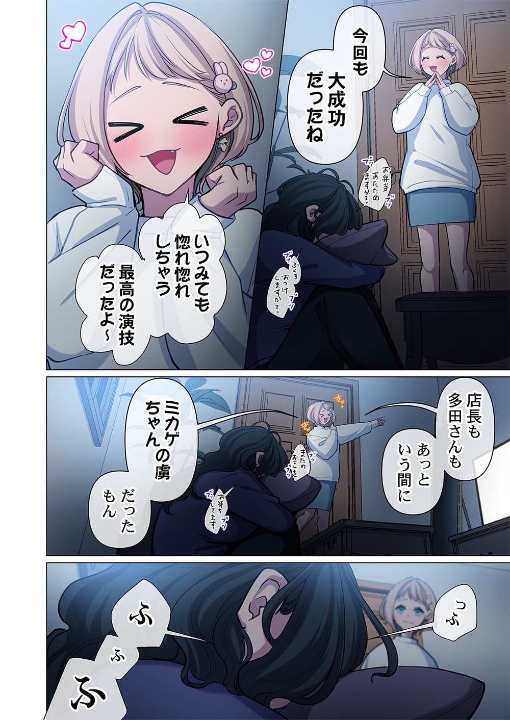 MIKAGE-CHAN NI WA, CHIKAZUKUNA. ~ANO KO WA HITO WO KOWASU AKUJO~ Chapter 1 page 34 - nihonkuni.com