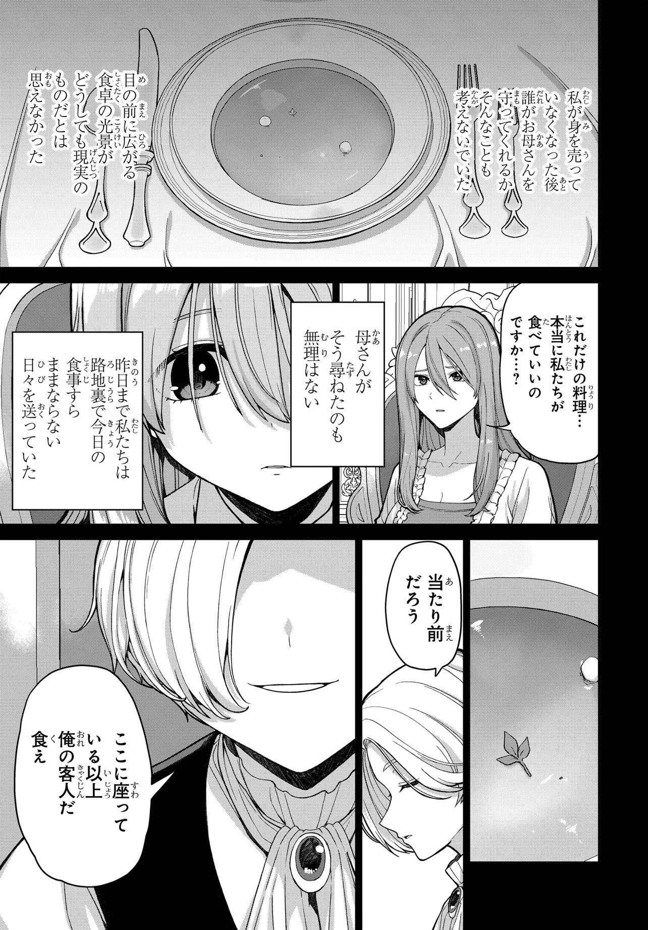 OTOME GAME NO AKUYAKU KIZOKU NI TENSEI SHITA NO DE, KANE NO CHIKARA DE MAIN HEROINE WO KATTE MITA Chap 1 - Pic 45