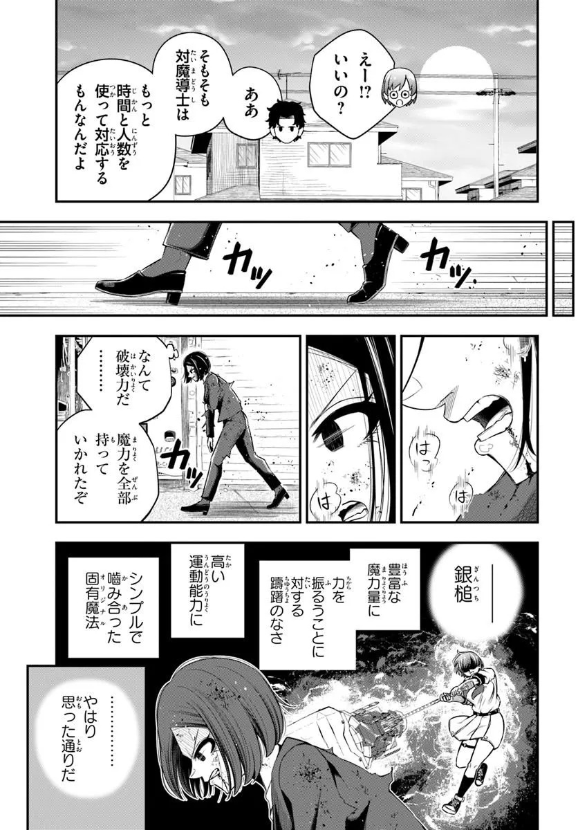 SUMIHARU HAMMER Chap 1 - Pic 51