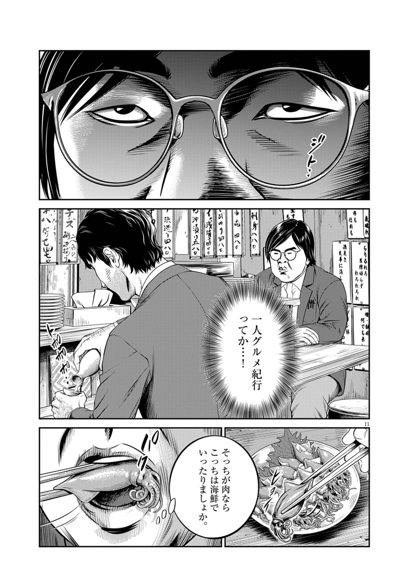 SUIKEN JAPAN Chap 1 - Pic 11