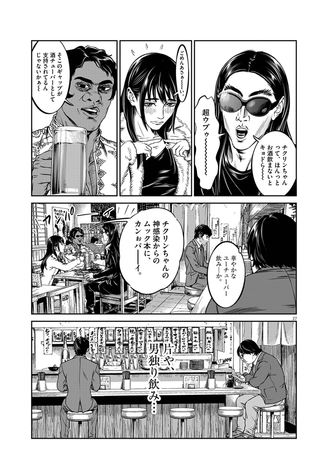 SUIKEN JAPAN Chap 1 - Pic 27