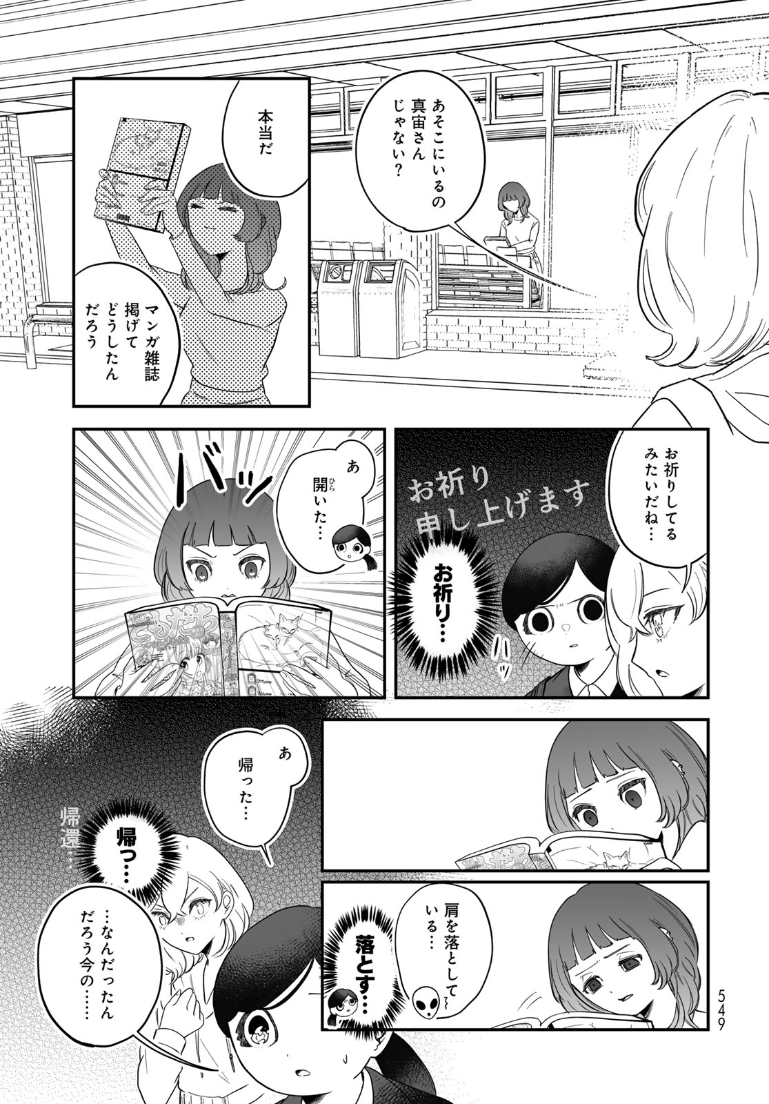 Read WAREWAREHA Chapter 35 [High Quality / Full] - Page 11 - dark.nicomanga.com