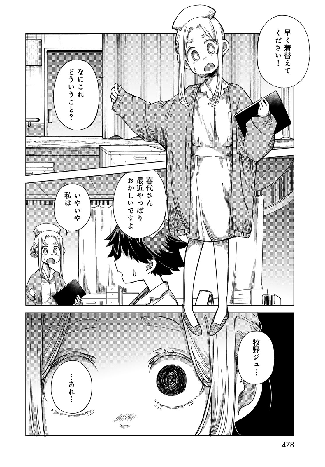 Read TORIMA TORIMASU Chapter 11 [High Quality / Full] - Page 6 - nicomanga.com