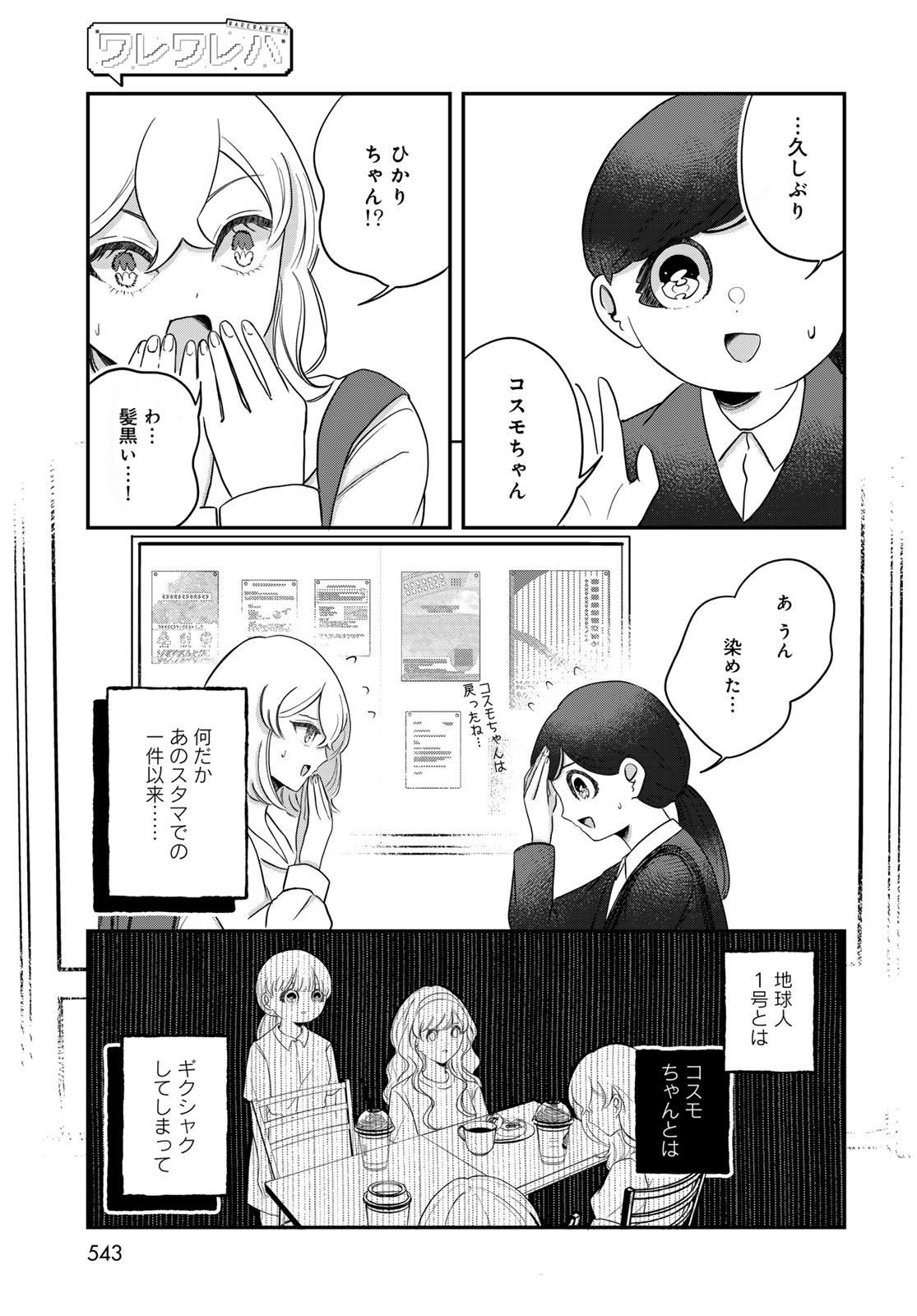 Read WAREWAREHA Chapter 35 [High Quality / Full] - Page 5 - dark.nicomanga.com