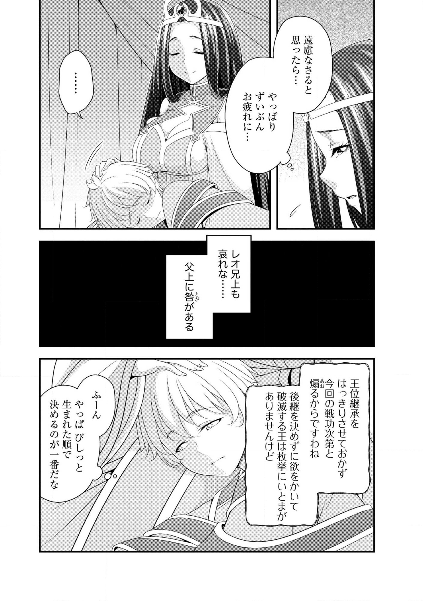 Munou no Naka no Munou Ouji: Skill “Munou” wo Sazukari Mashita ga, Mawari no Josei wa “Keikoku” “Keisei” “Kanpu” “Dokufu” “Akufu” “Youfu” toka desu Chap 13.1 - Pic 2