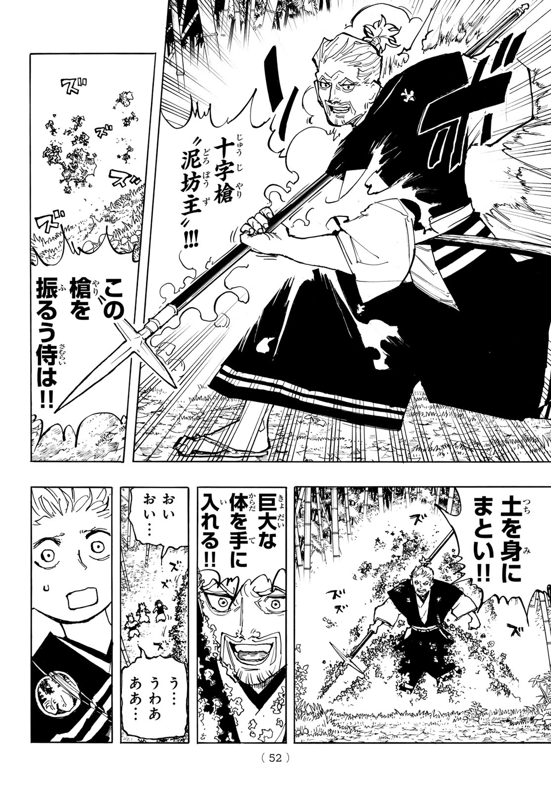 MUSHA GAKUEN Chap 1 - Pic 50