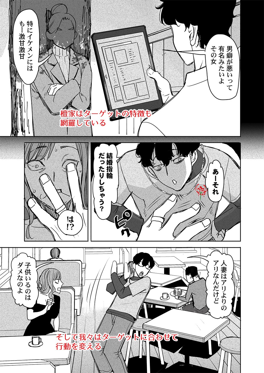 FUKUSHUU JINJA: ANATA NO URAMI GA KANAIMASU YOU NI Chapter 2 page 5 - nihonkuni.com