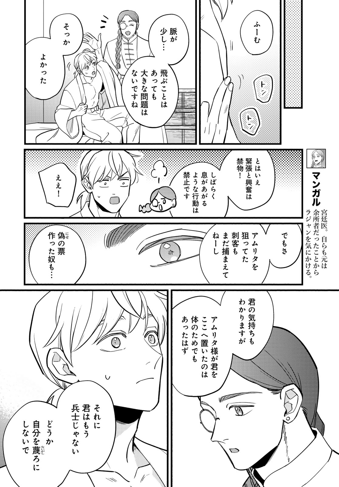 Read SHAMBALLAD Chapter 18 [High Quality / Full] - Page 10 - dark.nicomanga.com