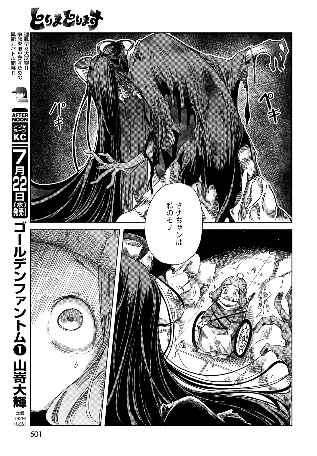 Read TORIMA TORIMASU Chapter 11 [High Quality / Full] - Page 29 - nicomanga.com