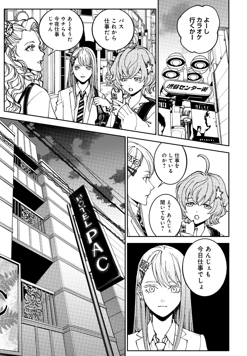 KILL GAL Chap 1 - Pic 31