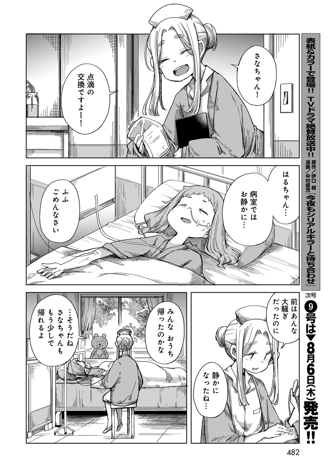Read TORIMA TORIMASU Chapter 11 [High Quality / Full] - Page 10 - nicomanga.com