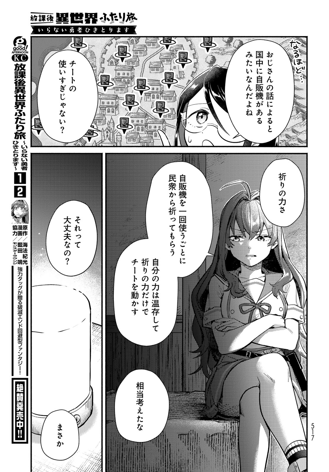 Houkago Isekai Futari Tabi: Iranai Yuusha Hikitorimasu Chapter 15 page 13 - nihonkuni.com