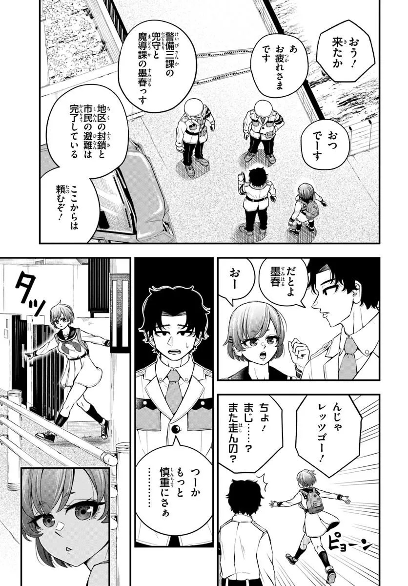 SUMIHARU HAMMER Chap 1 - Pic 23