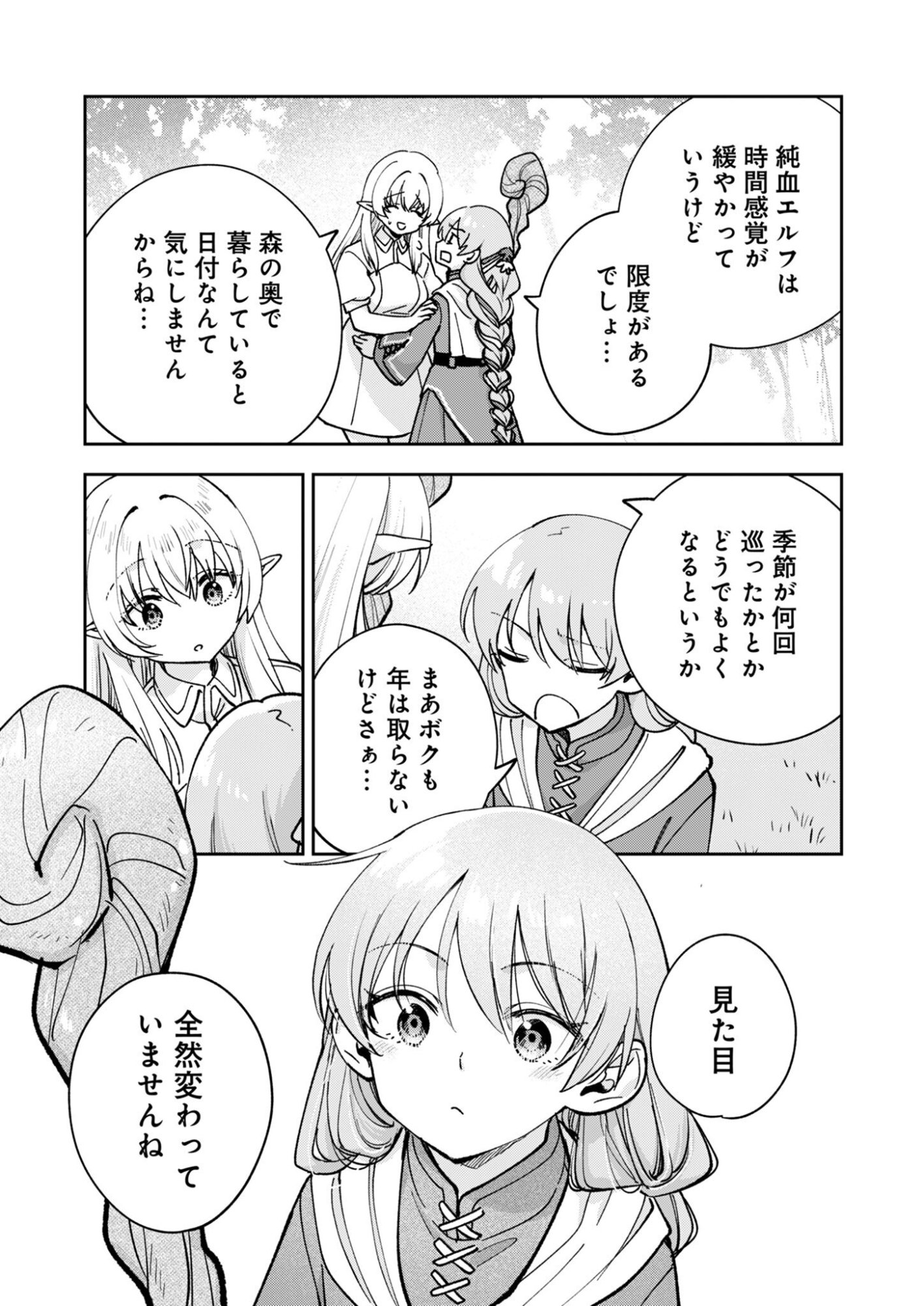 SEKAI WO SUKU TTEMO ONAKA WA SUKU KARA Chapter 1 page 13 - nihonkuni.com