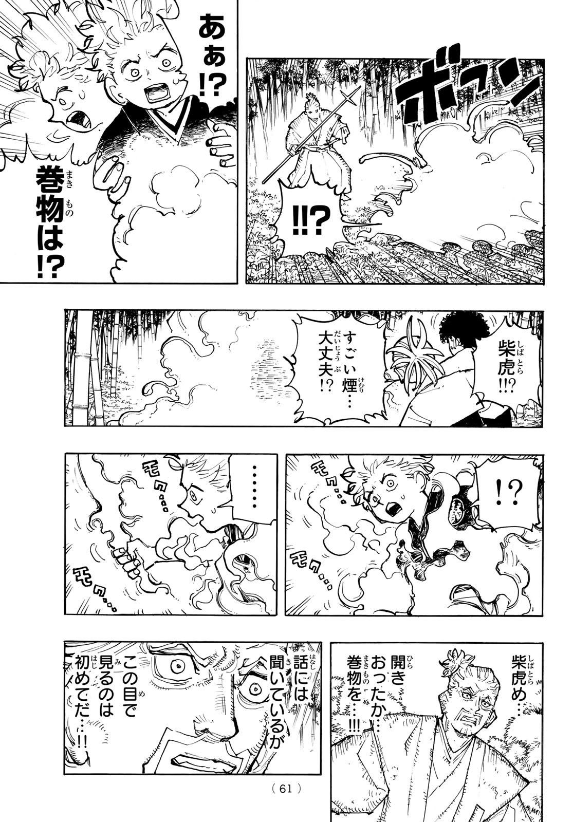 MUSHA GAKUEN Chap 1 - Pic 59