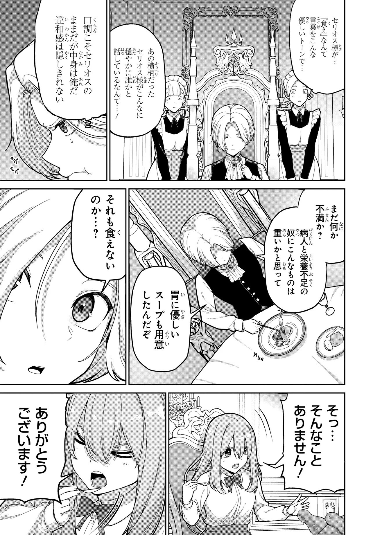 OTOME GAME NO AKUYAKU KIZOKU NI TENSEI SHITA NO DE, KANE NO CHIKARA DE MAIN HEROINE WO KATTE MITA Chap 1 - Pic 33